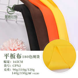 180色现货 全涤平板布 针织里布 针织佳积布 运动服内衣校服面料