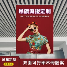 吊旗海报批发双面商场超市促销宣传广告挂旗悬挂式双喷布高清打印