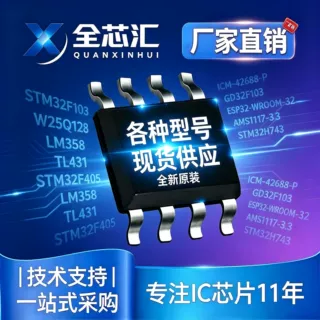 深圳 NE555 TP4056 计时充电 IC 消费类电子芯片语音现货批量供应