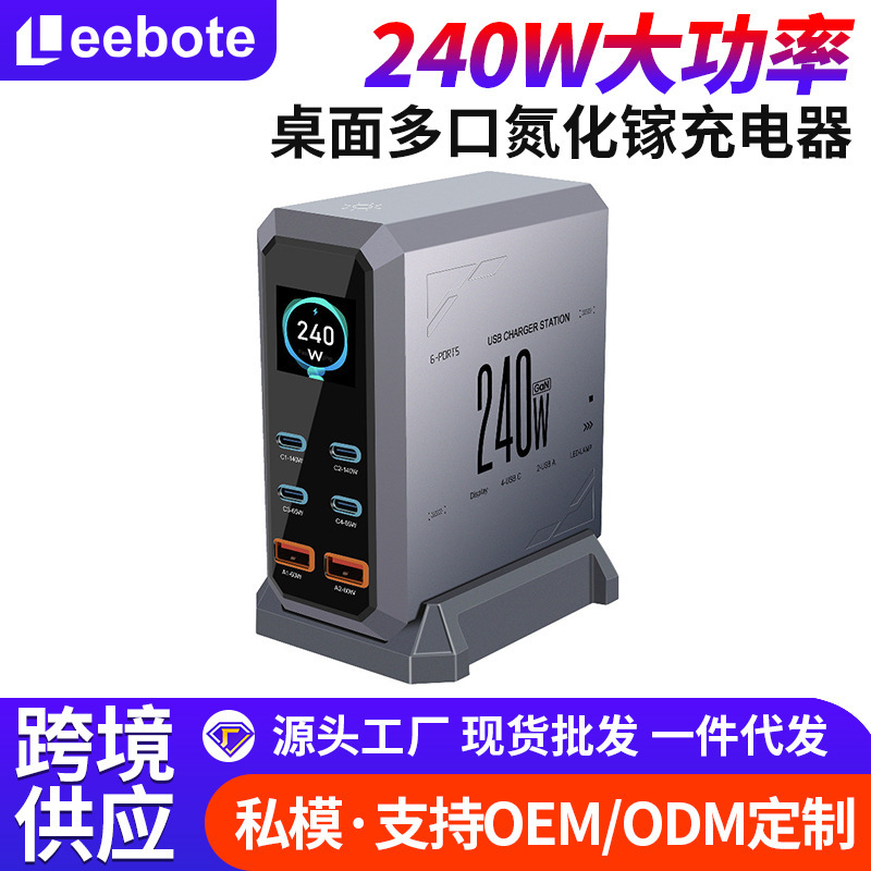 Multi-Port USB Charger 240W Gallium Nitride Desktop Charging Station Typec Socket Multi-Port Plug Pdw Fast Charger
