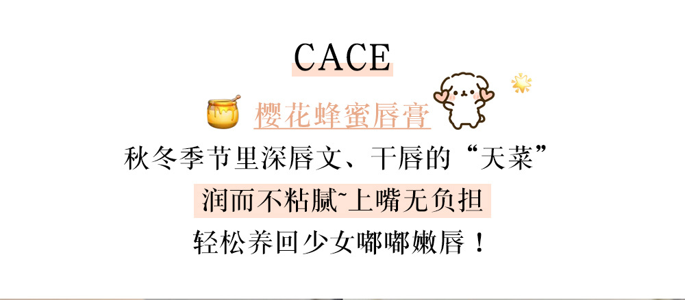 CACE Cherry Blossom Honey Lipstick Moisturizes and nourishes dry lips, repairs cracks, and makes lips rosy and plump. One-piece consignment wholesale Specification drawing
