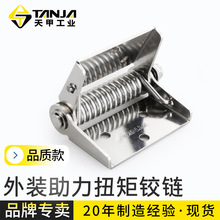 加厚304不銹鋼彈簧合頁配電箱工業設備櫃門外裝助力扭矩承重鉸鏈