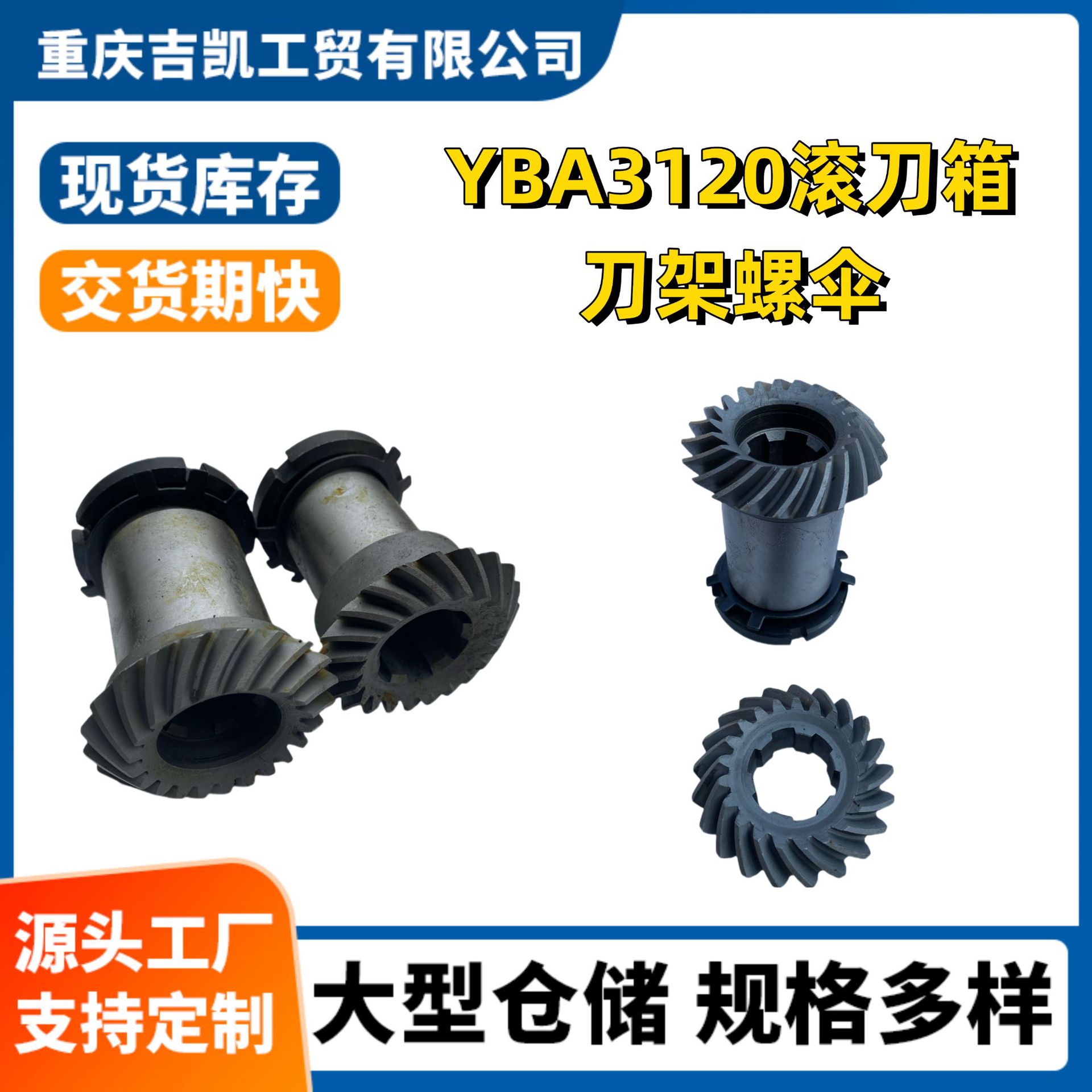 机床零附件滚齿机零件重机YBA3120滚刀箱刀架螺旋伞齿轮重庆机床