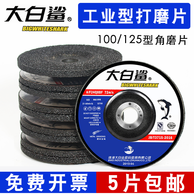 磨光片100/125*6*22角磨片不锈钢角磨机打磨片砂轮片切割片