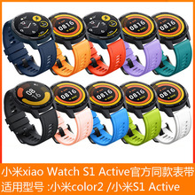 适用xiaomi小米color2 M2106W1 硅胶手表带 Watch S1 Active 腕带