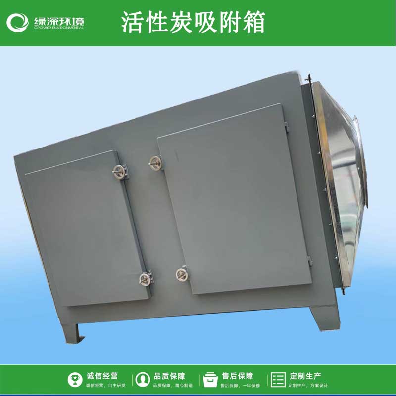 活性炭吸附箱实验室专用尾气处理设备化工医药喷漆废气处理吸附器