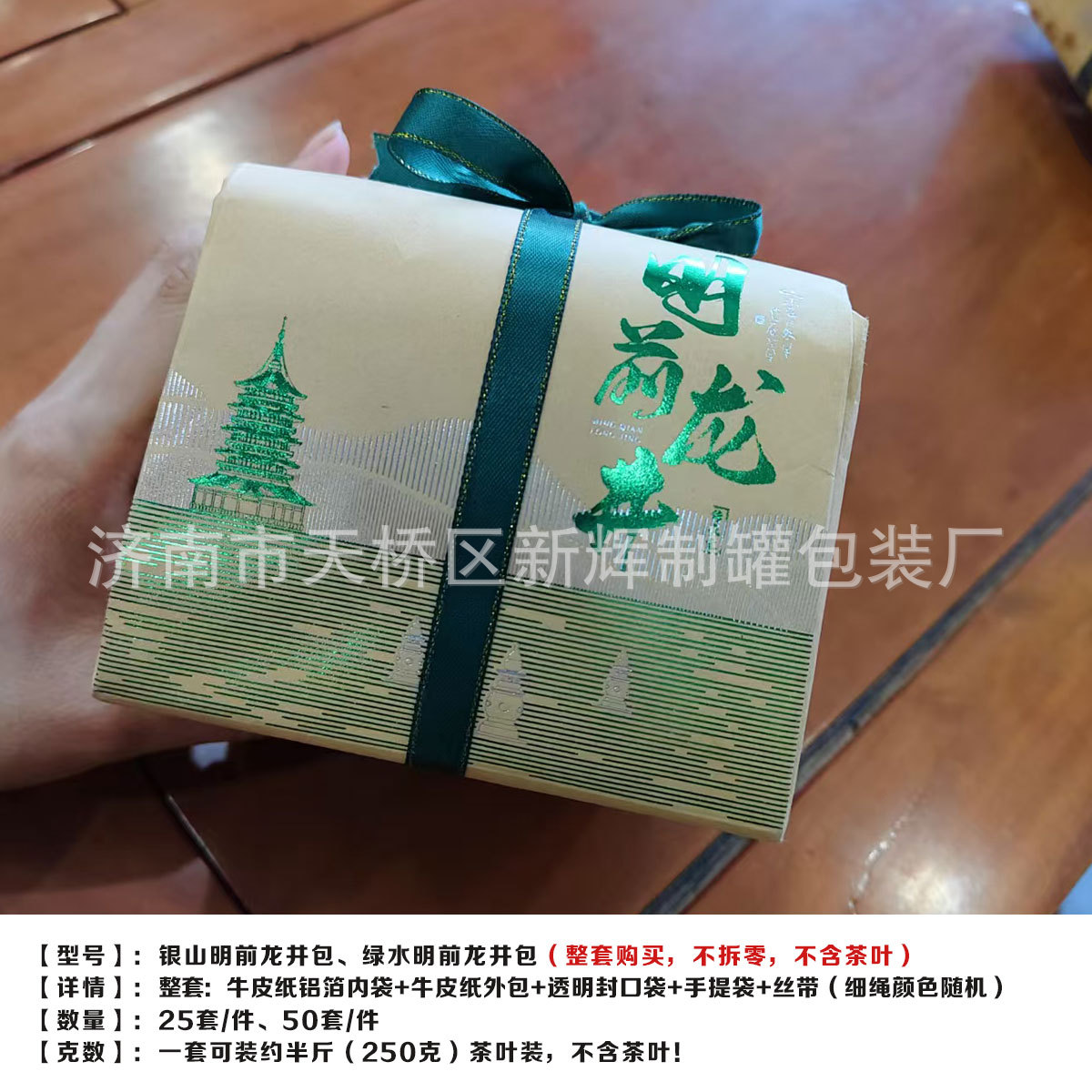 2025年龙井方包彩印烫金龙井茶包明前龙井包早春龙井包牛皮龙井包