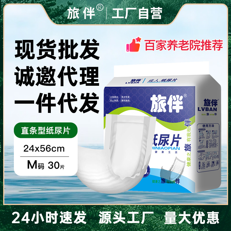 Travel Companion Adult Straight Diapers Easy-To-Change Diapers Leak-Proof Elderly Diaper Care Mattress 30 Pieces