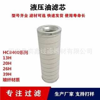 奕鑫定制HC8400FKZ26H HC8400FCZ26Z钢厂润滑折叠玻纤高压过滤器