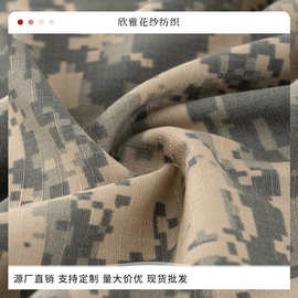 厂家直销涤棉混纺三粒格户外服迷彩服做训服工装面料速干迷彩布料