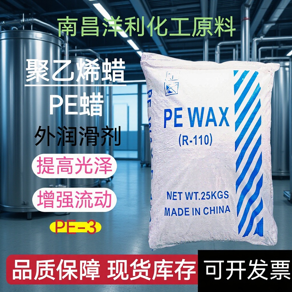 PE蜡增粘聚乙烯蜡粉高分子蜡PE-3塑料橡胶外润滑剂提高光泽流动