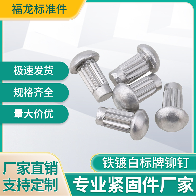 铁镀白标牌铆钉GB827滚花铭牌铆钉半圆头商标铝钉M2 M2.5 M3批发