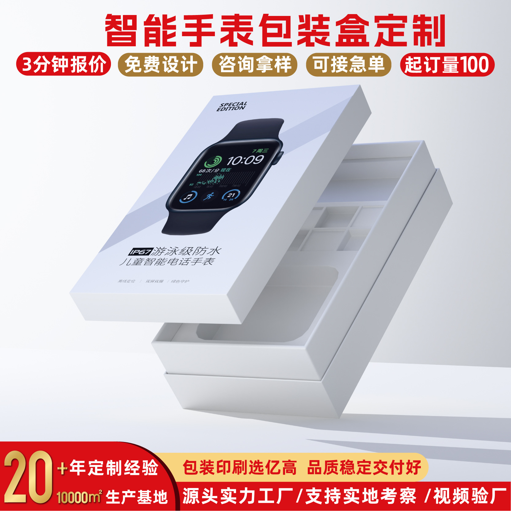 包装盒定做数码电子产品纸盒智能穿戴手表环天地盖翻盖盒彩盒定制