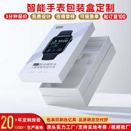 包装盒定做数码电子产品纸盒智能穿戴手表环天地盖翻盖盒彩盒定制