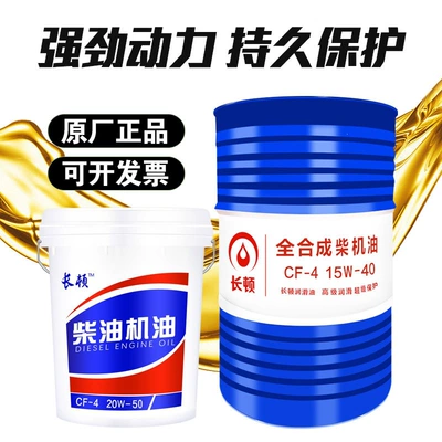 Diesel Engine Oil cargo trucks and forklifts, 200-liter