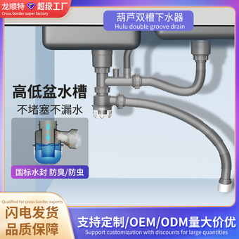 厂家批发双菜盆下水器 不锈钢下水石英石水槽单槽双槽防臭下水管