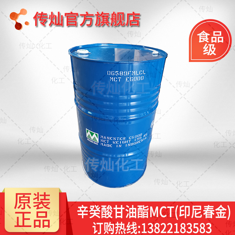 食品级辛癸酸甘油酯mct 印尼春金原装食用GTCC 190kg/桶