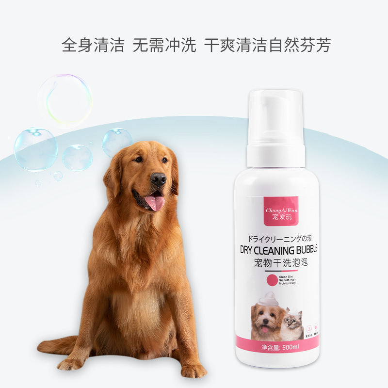 ペット無料泡500ml猫ウサギ犬幼犬ドライクリーニング入浴剤静菌留香液無料泡|undefined