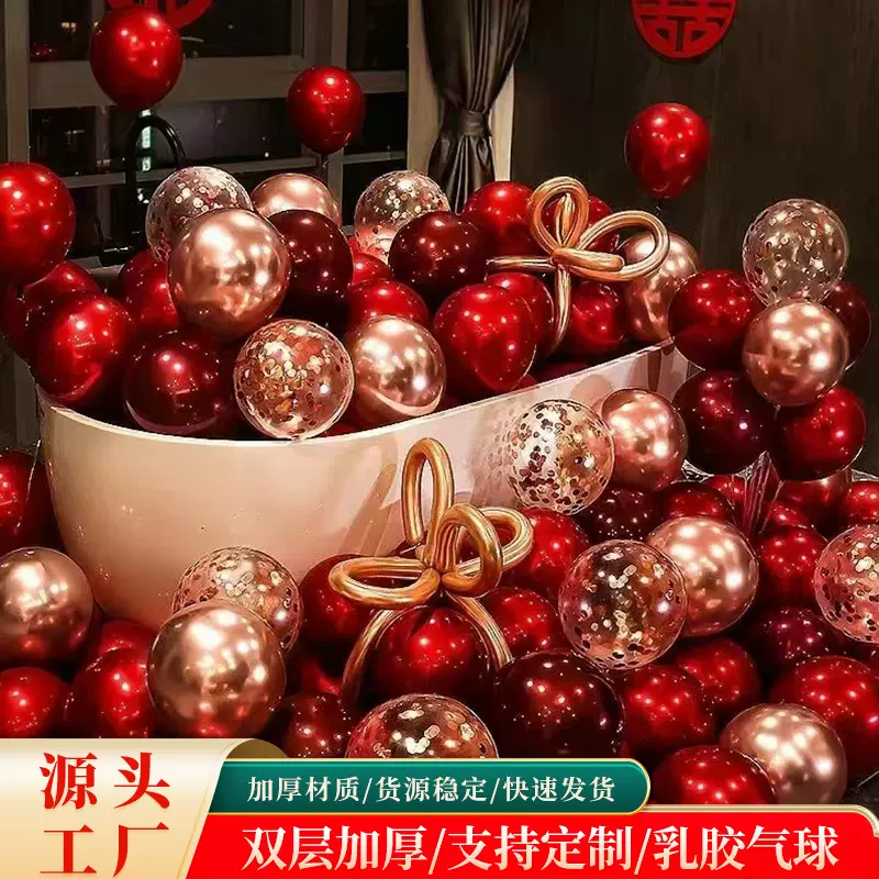 婚房布置气球结婚气球加厚双层石榴红宝石红气球结婚用品婚礼订婚