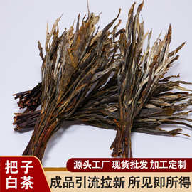 云南景谷白茶2023年新茶散装扫把茶500克一级原料B端商贸流通