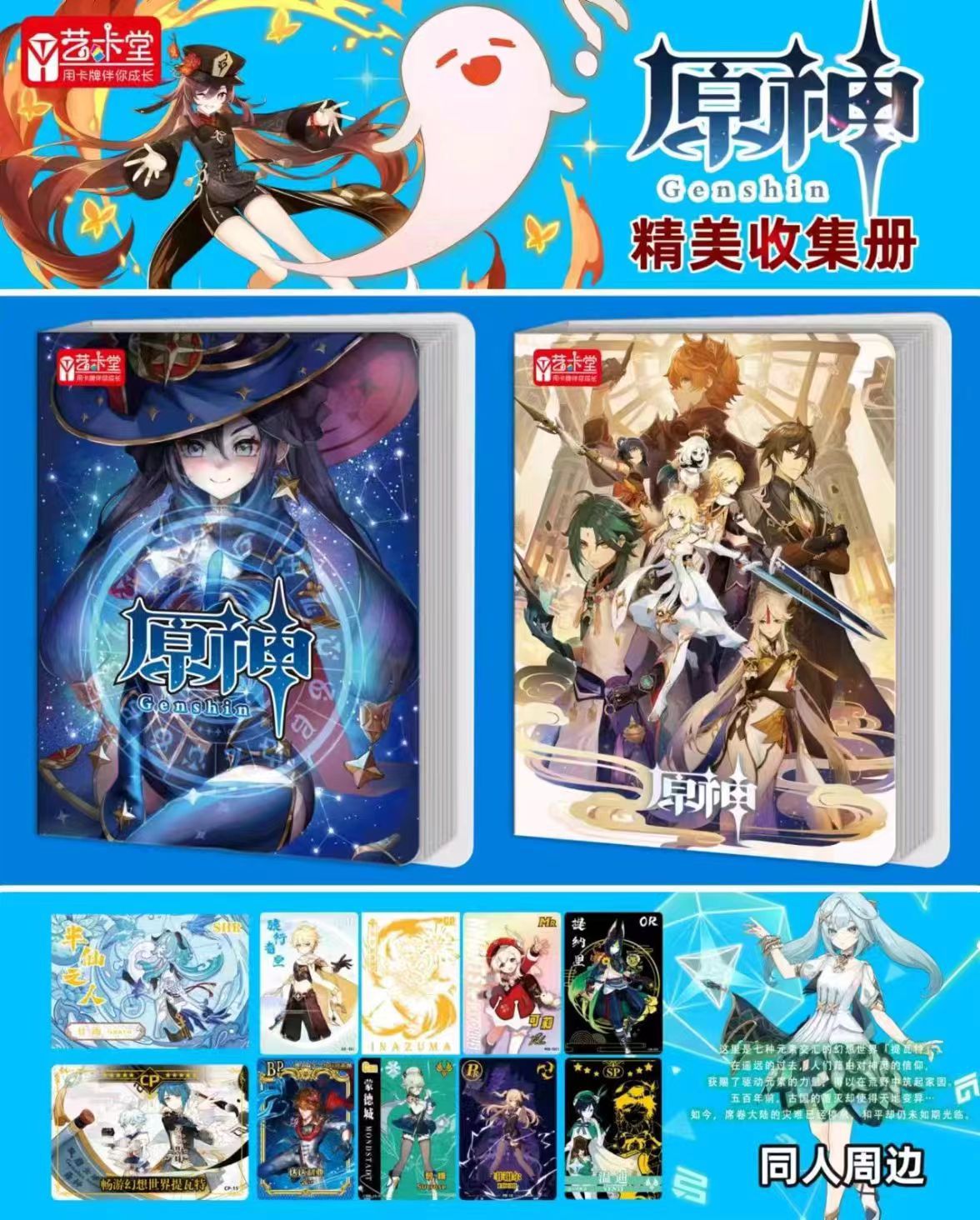 이카탕 겐신 임팩트 카드북