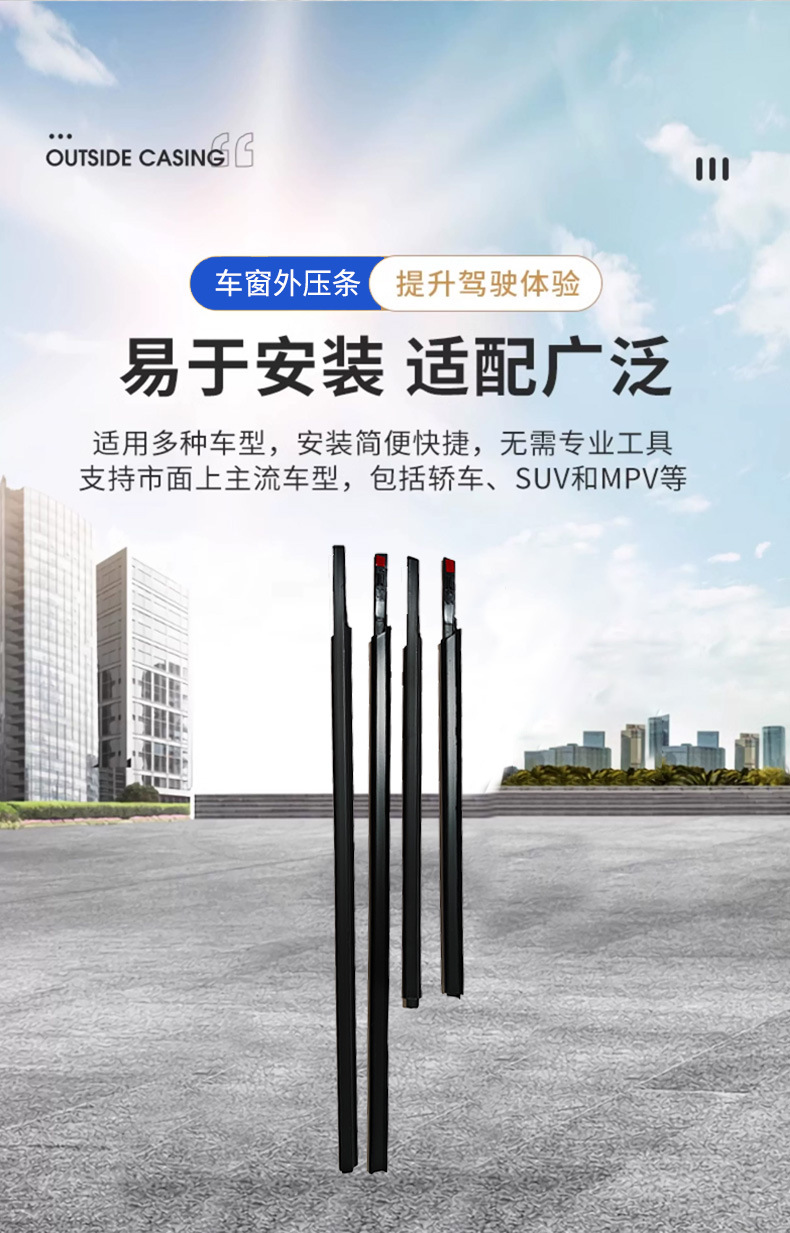 Suitable for Suzuki Swift Outer Weatherstripping Car Door and Window Rain and Water Flow Strips, Window Side Glass Sealing Strips