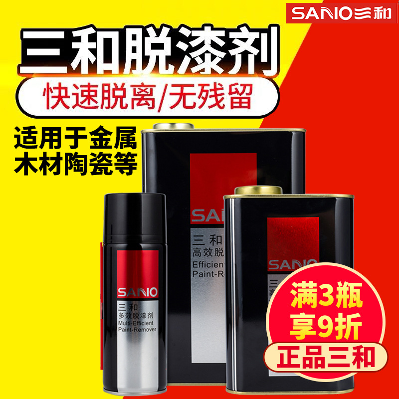 三和汽车专用脱漆剂不伤原车漆油漆清洗剂除飞漆车身自喷漆喷字用