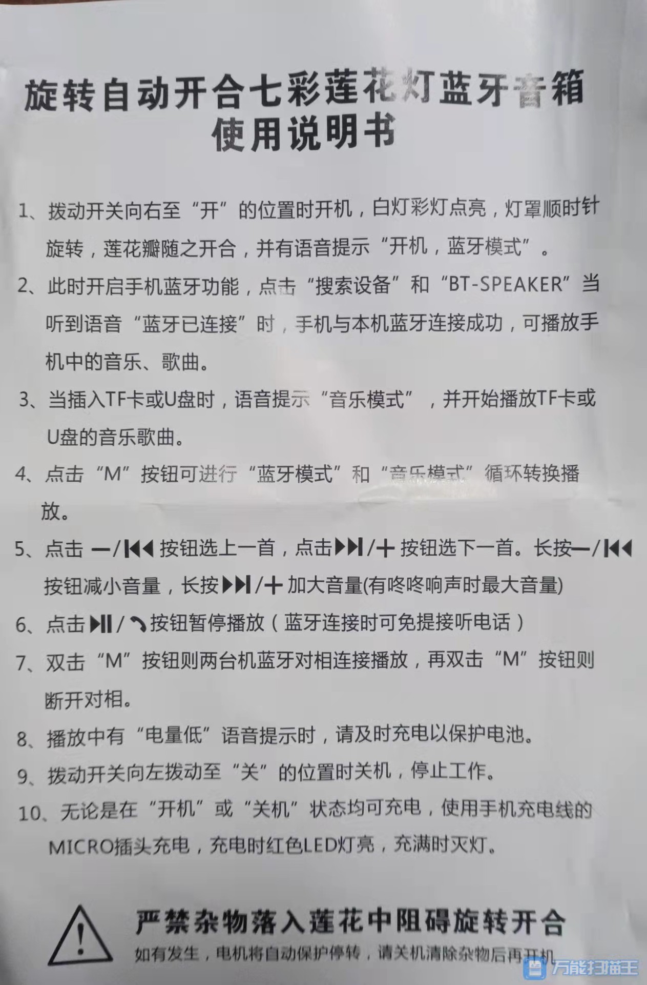 七彩旋转莲花灯蓝牙音箱说明书1.jpg