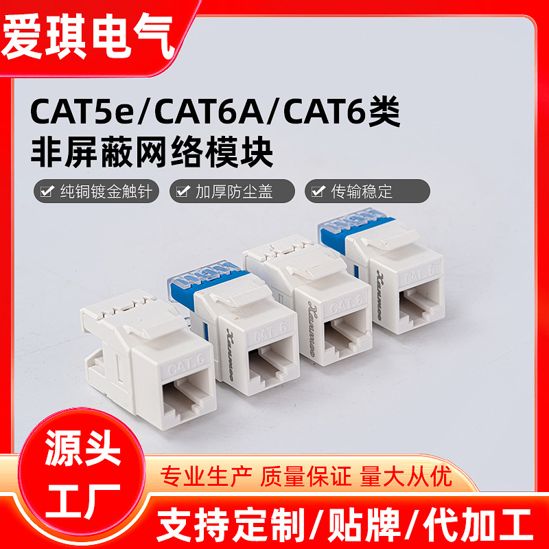 跨境超六类网络模块免打型非屏蔽万兆白蓝色信息模块电脑网线模块