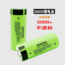 松下26650锂电池动力NCR26650A 5000mah高容量强光手电筒电动工具