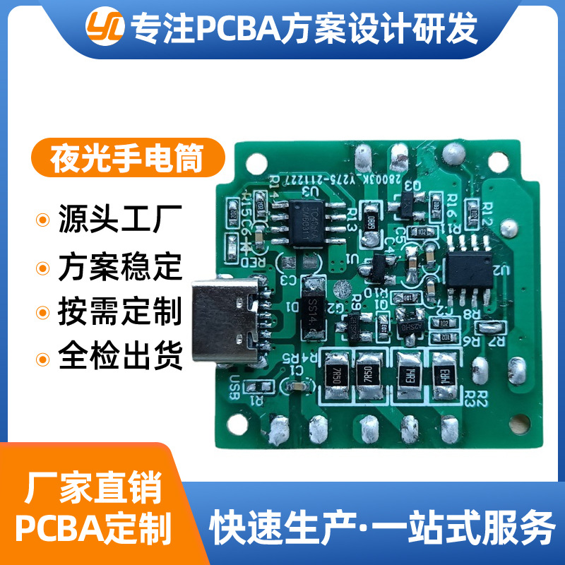 家用智能夜光手电筒pcba抄板控制板方案开发厂家生产控制器线路板