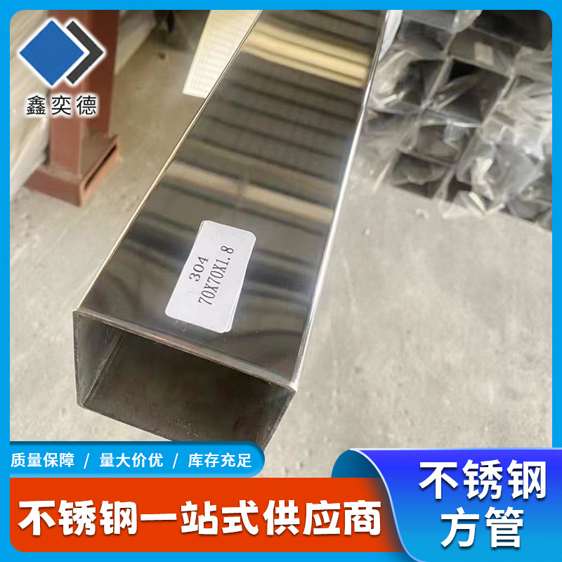 304不锈钢方管型材厂家 镜面拉丝201方通管材厚壁316不锈钢方矩管