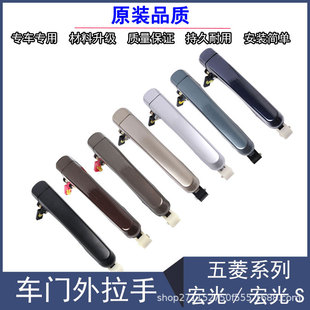Wuling Hongguang/S Door Handle Car Door Opening Inner Handle Door Handle Front Door Inner Handle High Wear-Resistant