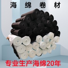 海绵卷材隔水防潮瓷器电器五金包装海棉卷材贴合火贴多色鞋材专用