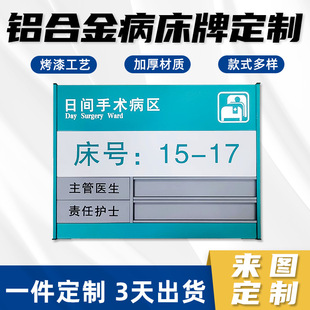 Aluminum Alloy Department Sign Hospital Nursing Home Inpatient Bed Sign Floor Index Room Sign Door Sign Customization