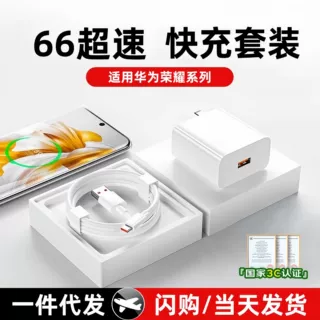 一件代发66超速快充头适用华为充电头3C认证荣耀手机快电器套装