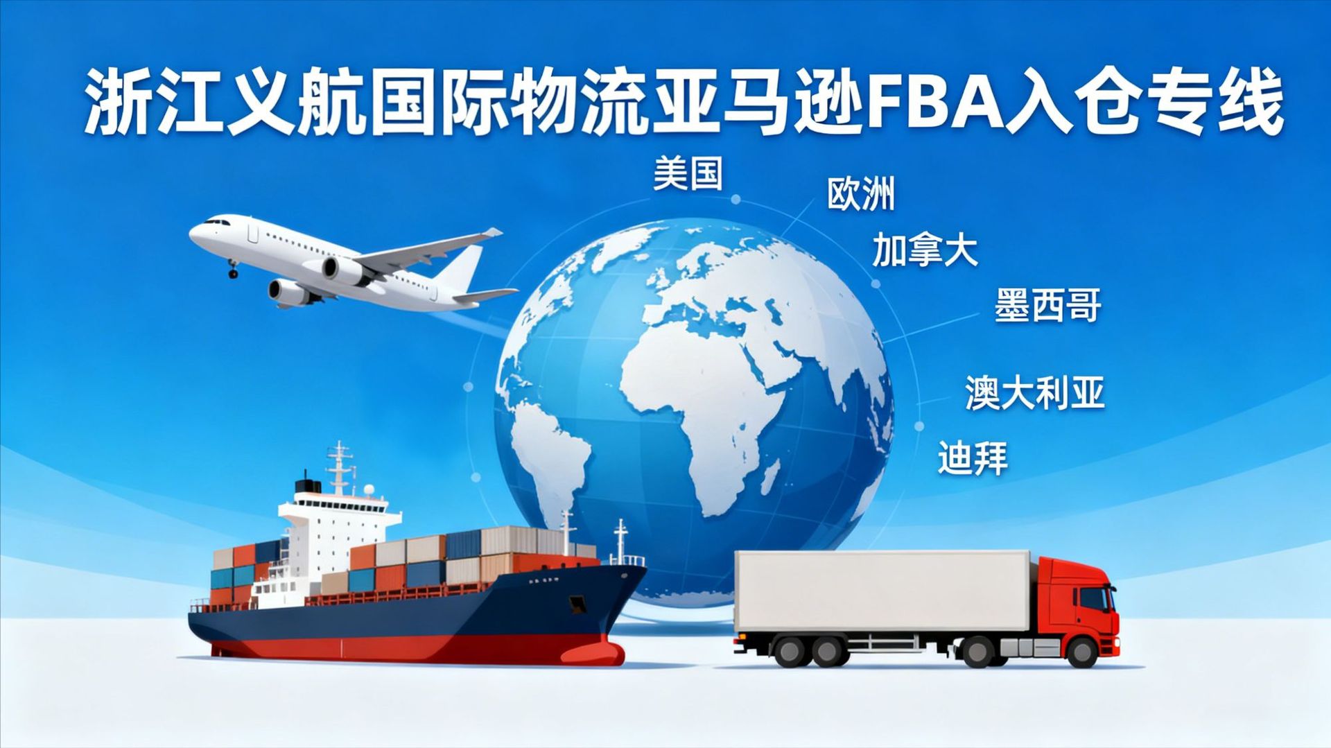 物流专线宣传 (1)