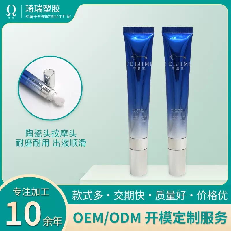 加工定制品质陶瓷头按摩头眼霜管高亮铝塑眼霜软管 唇膏包材空管