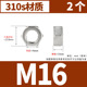 310s material m16 (2 pieces)