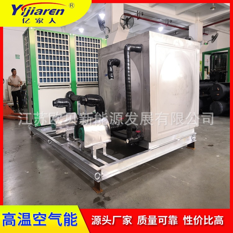 95度高温复叠式热泵 电镀液加热冷却一体机 反应釜冷热双供空气能