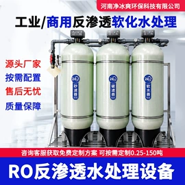 反渗透设备;软化水设备;高纯水制取