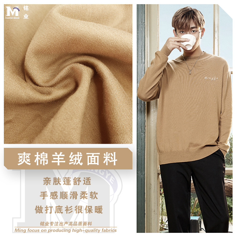 285g羊绒针织布 时尚潮流 秋冬新品男女打底衫长T恤面料现货