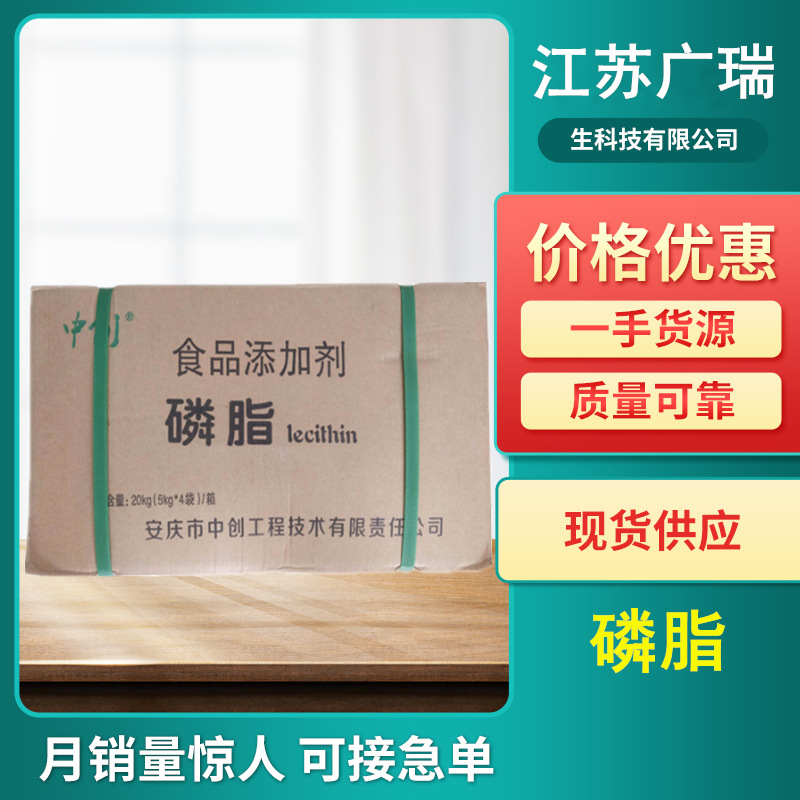 中创磷脂食品级营养强化剂磷脂粉大豆卵磷脂中创20kg/箱5kg/袋
