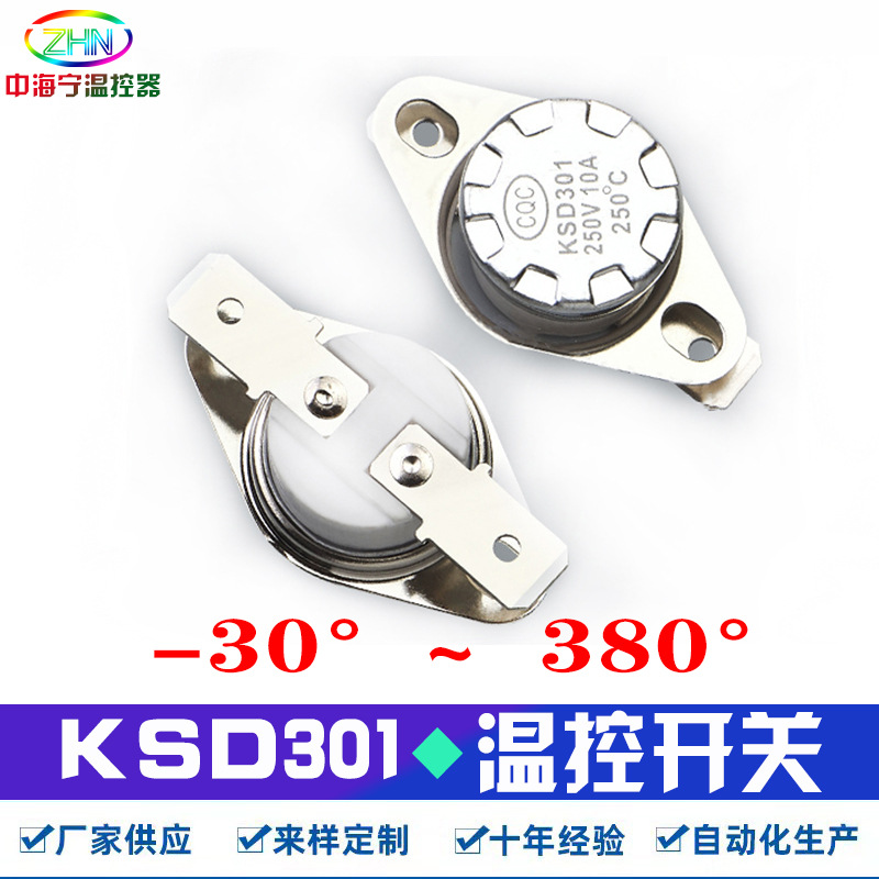 供应批发温度开关ksd301电暖器专用热保护器突跳式温控开关认证