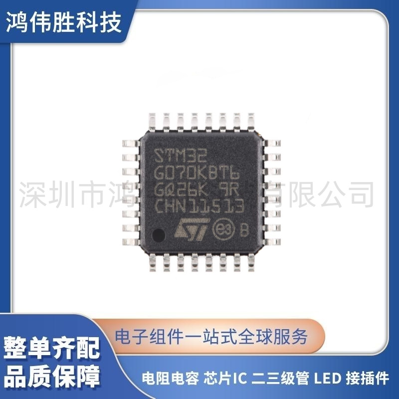全新 STM32G070KBT6 LQFP-32 ARM Cortex-M0+ 32位微控制器-MCU
