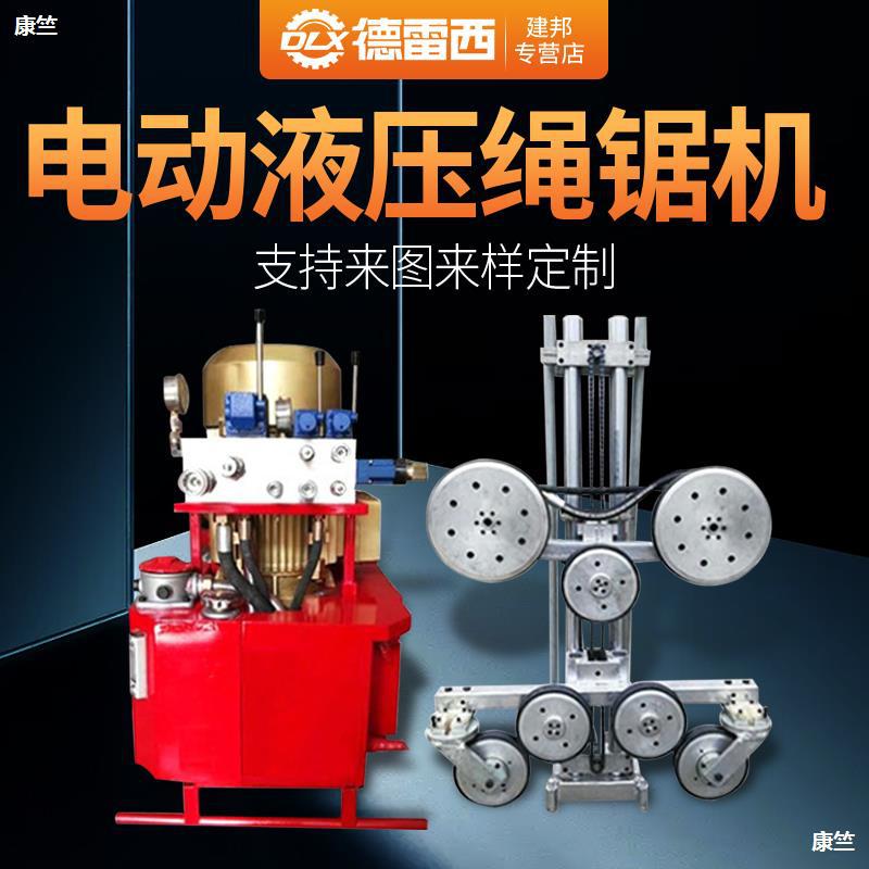 電動繩鋸機液壓混凝土支撐梁腰梁拆除繩鋸機遙控式花崗岩石材切割