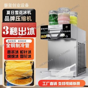 Summer Snowflake Ice Machine, Commercial Stall Snow Ice Machine, Fully Automatic Snowflake Ice Machine, Quick-Frozen Sand Ice Machine