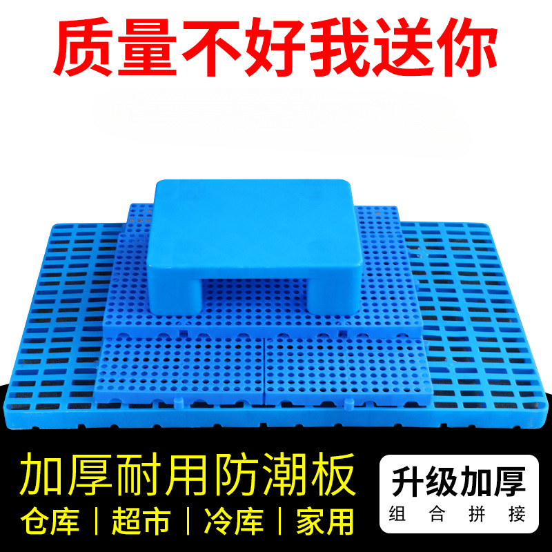 防潮垫板塑料托盘仓库栈板超市地堆地台垫高板网格卡板垫仓板地垫