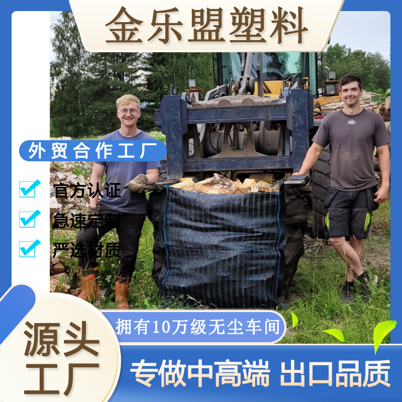 出口专供网面透气洋葱袋 抗UV柴火吨包 500kg-2000kg黑色木柴袋