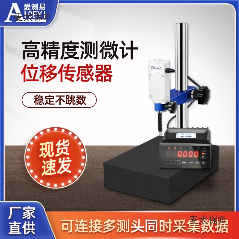 高精度容栅测微计防尘防水防油百分表千分表接PLC自动位移麦太保